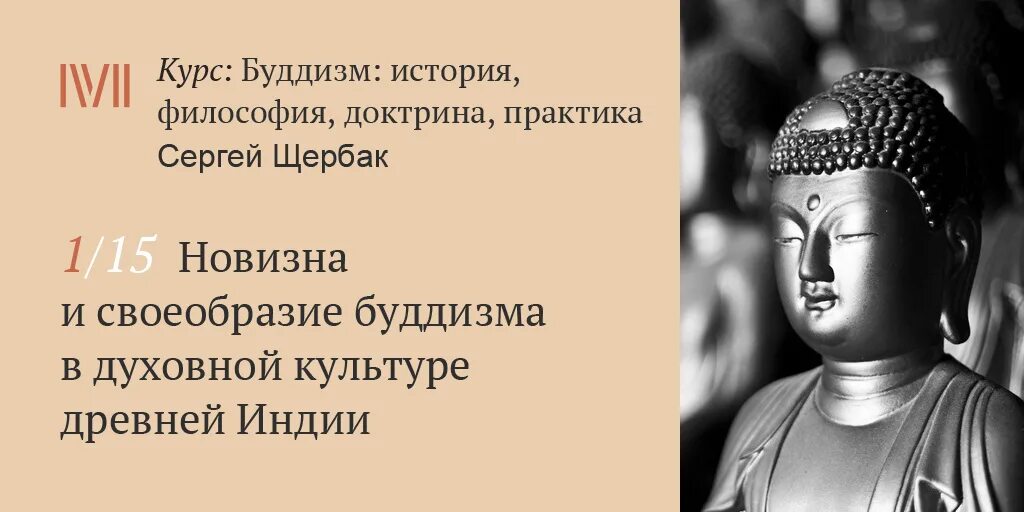 Вероучение буддизма. Буддизм школа философии. Будда это в философии. Философия древней индии буддизм. Индийская философия буддизм.