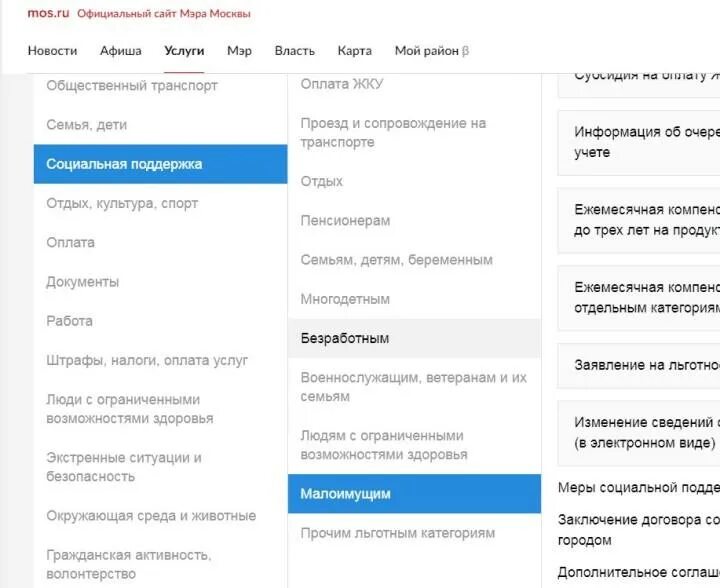 Мос ру продление субсидий. Подтверждение статуса малоимущих. Подтверждение статуса малоимущей семьи. Итдать заявление НС малоимущуюсе ю. Подать на малоимущую семью.