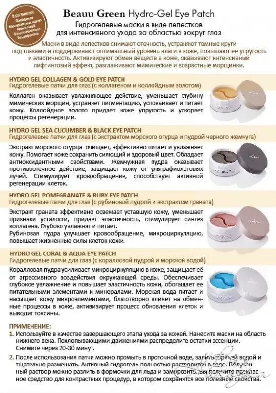 Какие патчи помогают. Способ применения патчей для глаз. патчи описание. виды патчей. патчи для глаз состав.