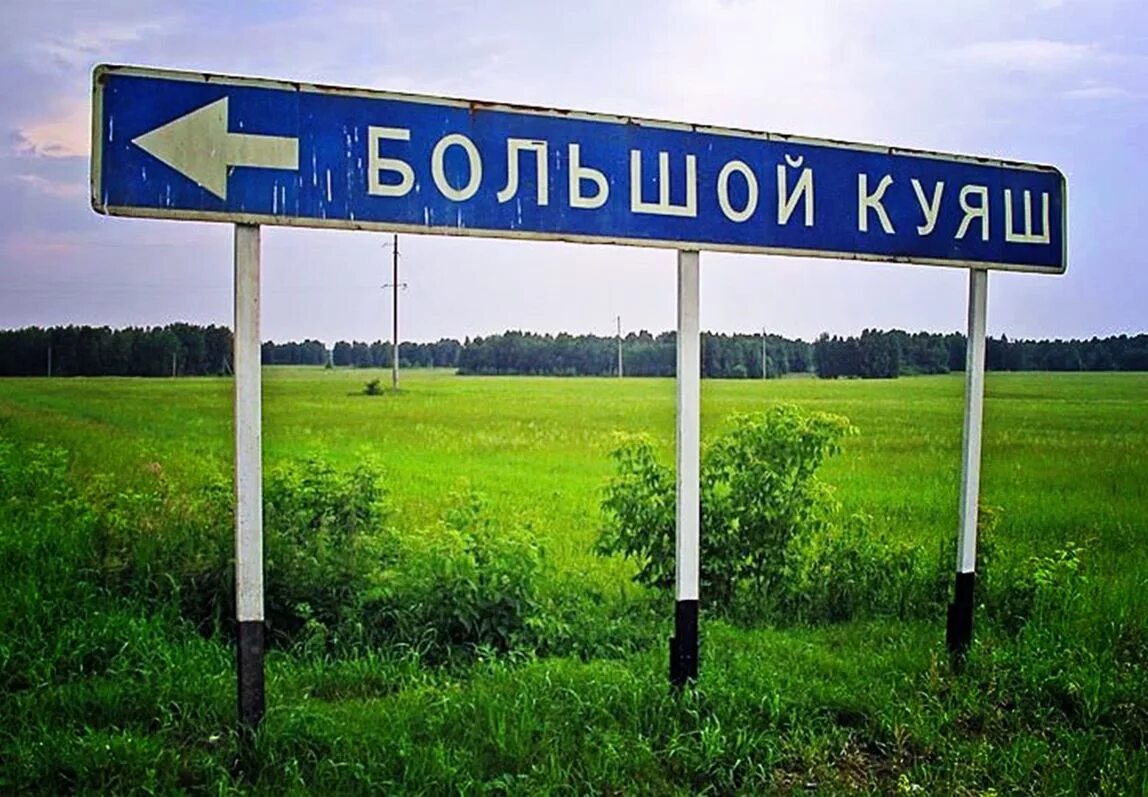 Говорящие название деревень
