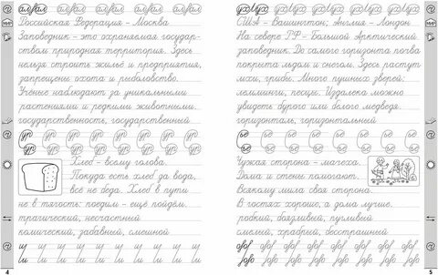 Тренажер по чистописанию 3 класс распечатать