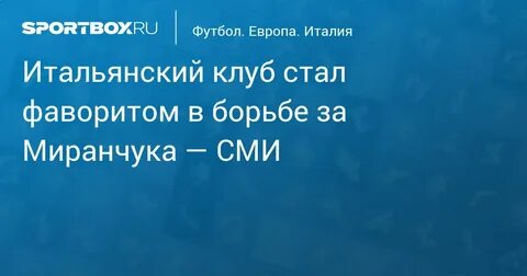 Став фаворит