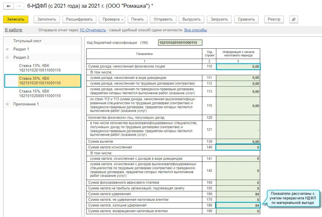 Новый налог ндфл 2024. 1с отчет с графиком. Меню отчеты 1с. 1с отчет выражение представления. Материальная выгода НДФЛ.