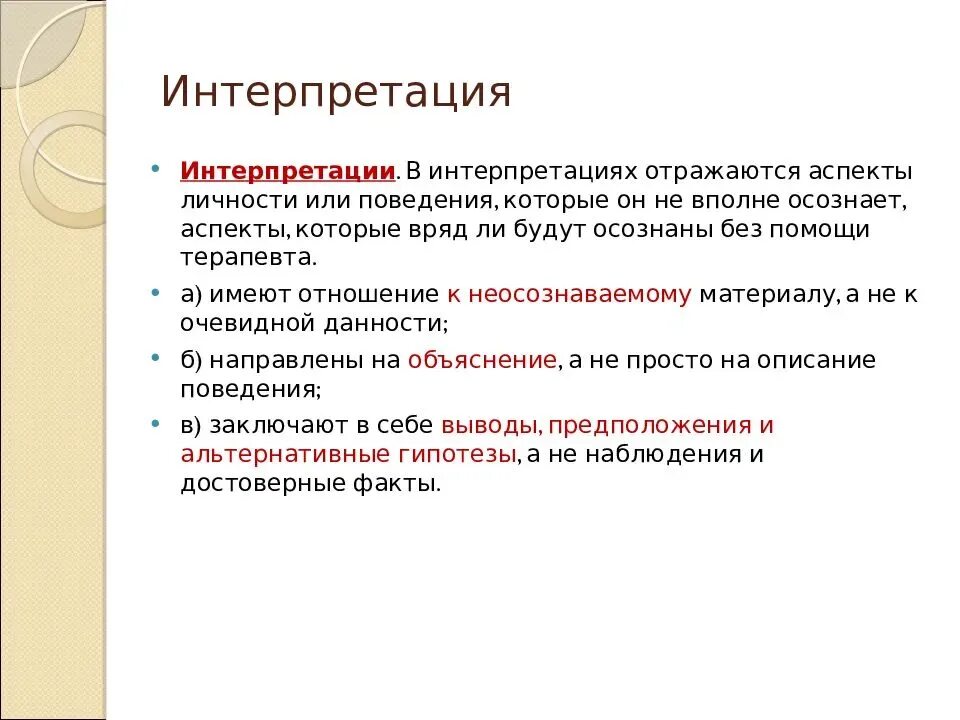 Образец интерпретации