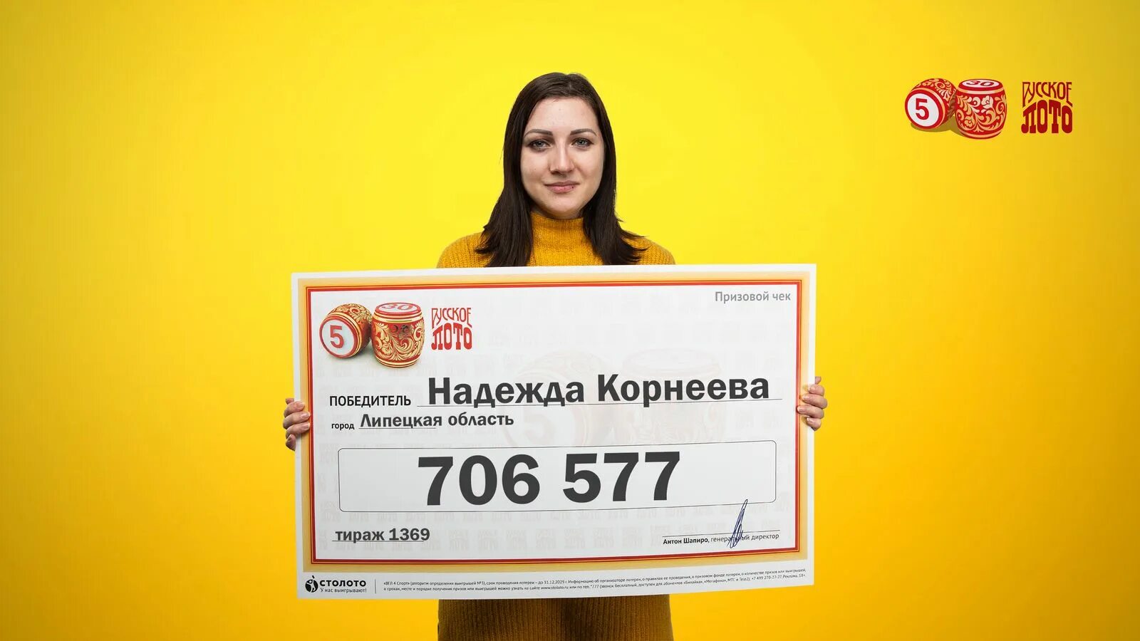 Новогодний миллиард 2024 русское лото итоги