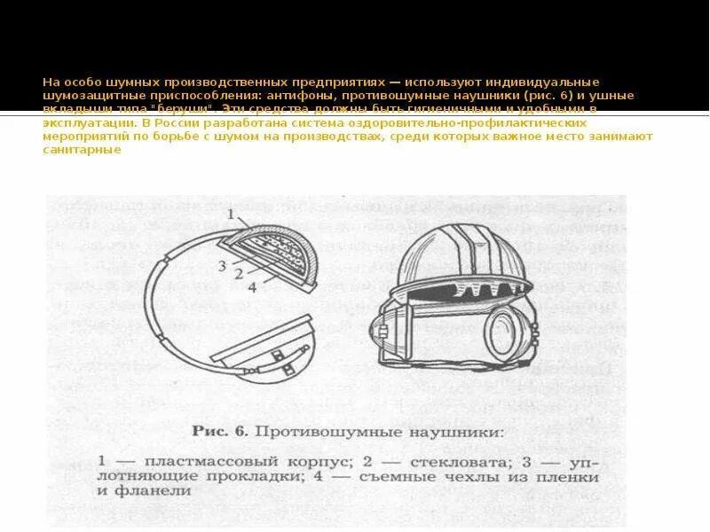 Какую форму необходимо придать противошумному вкладыша