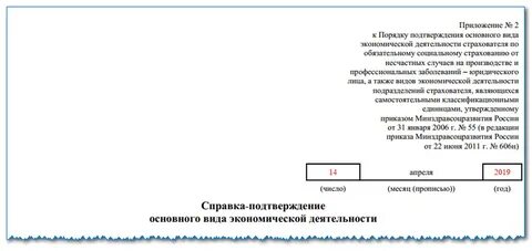 Экономическая деятельность подтверждение