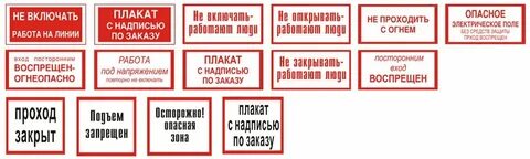 Не включать работают люди плакат относится