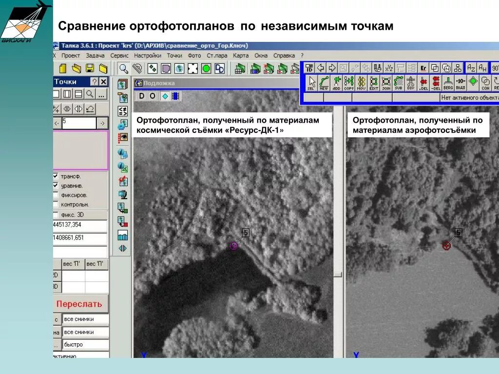 Ортофотоплан. Программа ортофотоплан. Программа для ортофотопланов. Талка программа фотограмметрия.