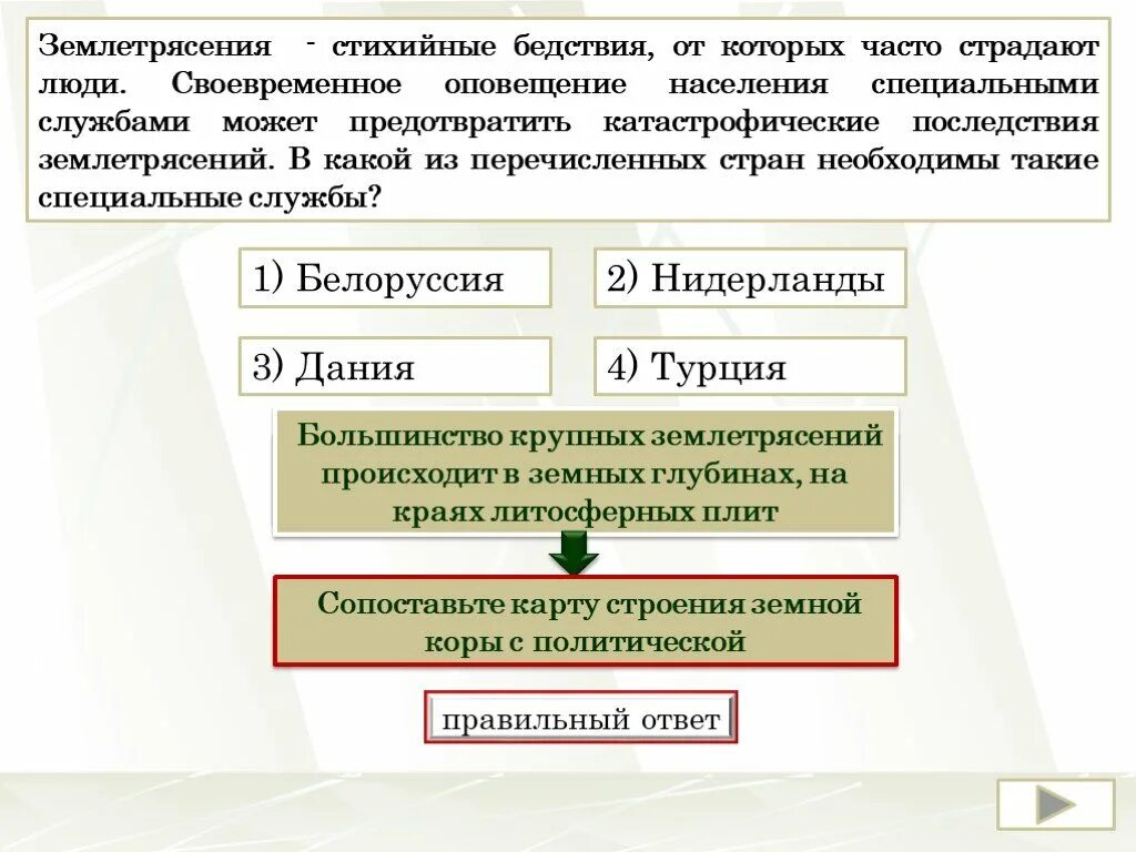 От него часто страдают. Своевременное оповещение населения. Землетрясения — стихийные бедствия, от которых часто страдают люди. В каких странах землетрясение стихийные бедствия. Оповещение населения о землетрясении.