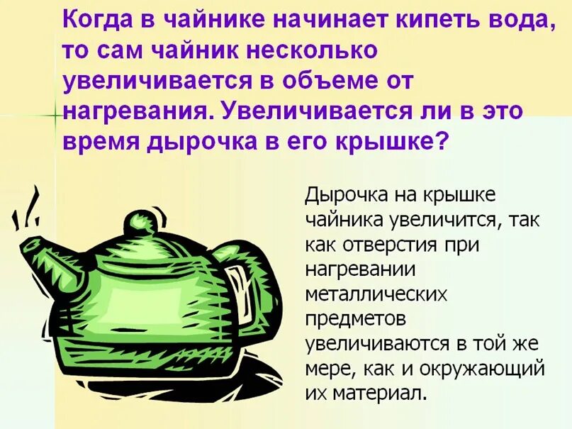 Кипели предложение. Проект чайника. Вода в чайнике. Чайник кипит. Чайник вскипел.
