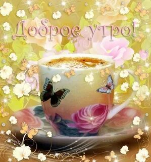 Новое утро новый день анимация