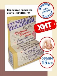 Ногтинорм