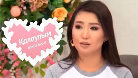 Калаулым