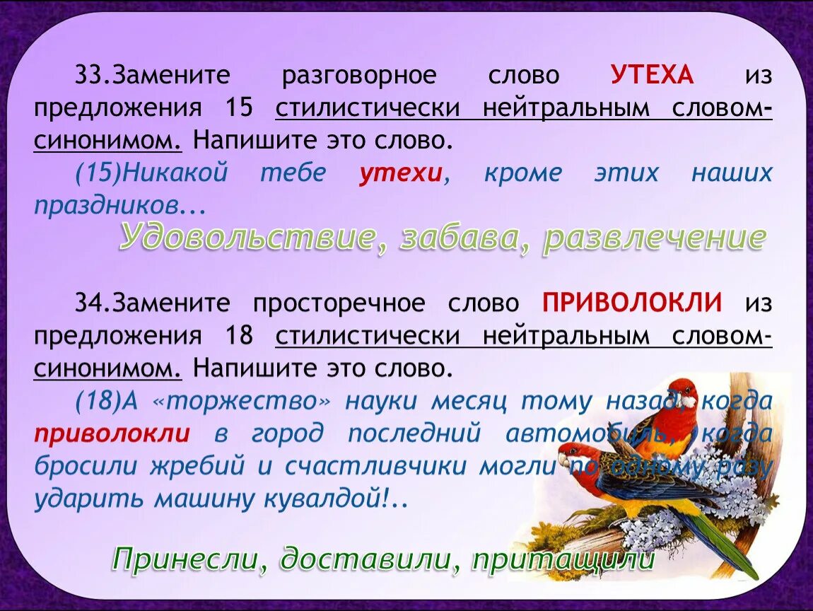 Какой никакой синоним. Нейтральные слова. Нейтральный синоним это. Стилистически нейтральные. Нейтральное предложение.