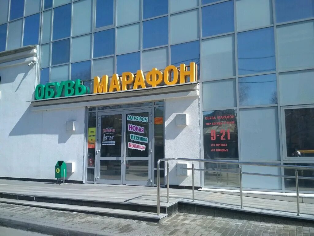 Марафон, shoe store, Samara, Gagarina Street, 49 - Yandex Maps