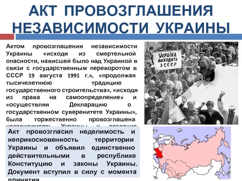 Украина 24 августа 1991. Акт провозглашения независимости Украины. Провозглашение независимости Украины 1991. Акт о провозглашении независимости Украины 24 августа 1991.