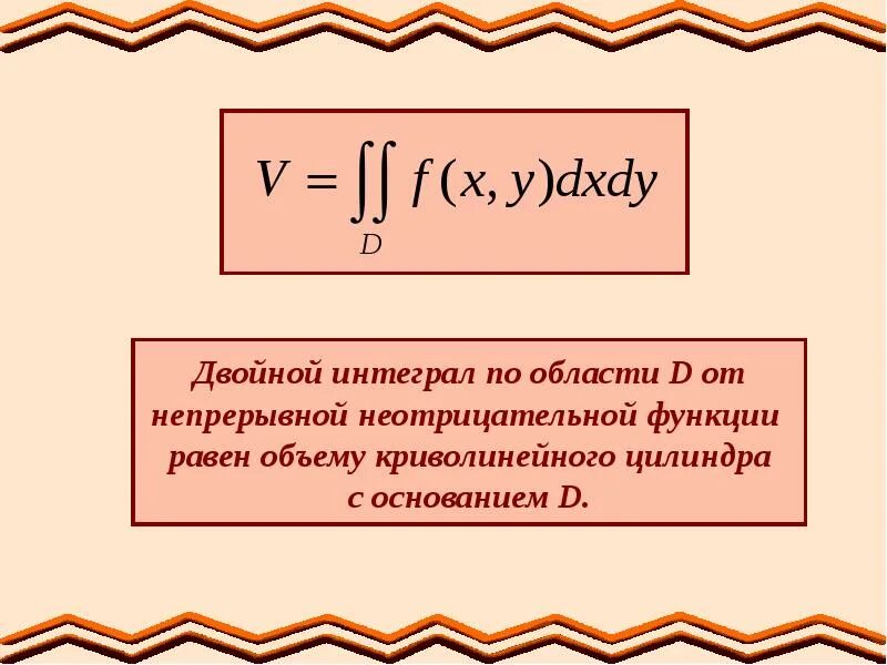 Геометрический смысл двойного интеграла. Интеграл по сфере. геометрический и механический смысл двойного интеграла. двойной интеграл равен 0. объем двойной интеграл.