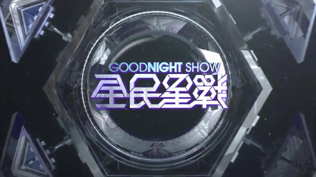 Гуднайт шоу. Good Night show. Гуд Найт шоу Самара. Good Night show Самара. Good Night show Уфа.