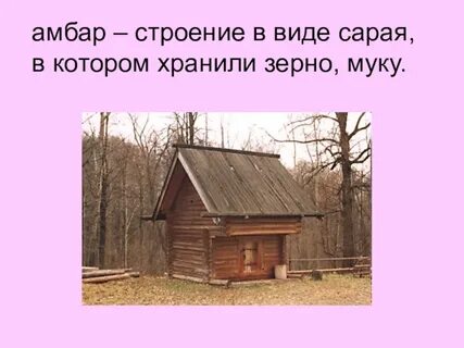 Значение слова сарай