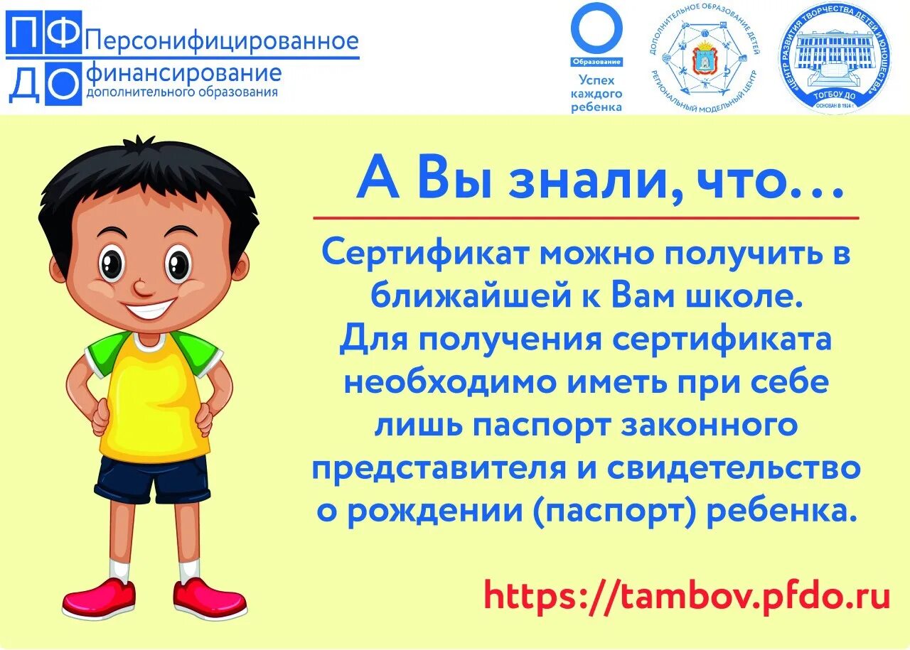 Дополнительное образовательное. Сертификат дополнительного образования. персонифицированное дополнительное образование. сертификат дополнительного образования детей. сертификат пфдо.