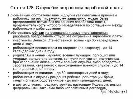 Сколько без содержания можно брать на работе. Сколько без содержания можно брать на работе
