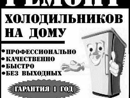 Ремонт бытовой техники сызрань