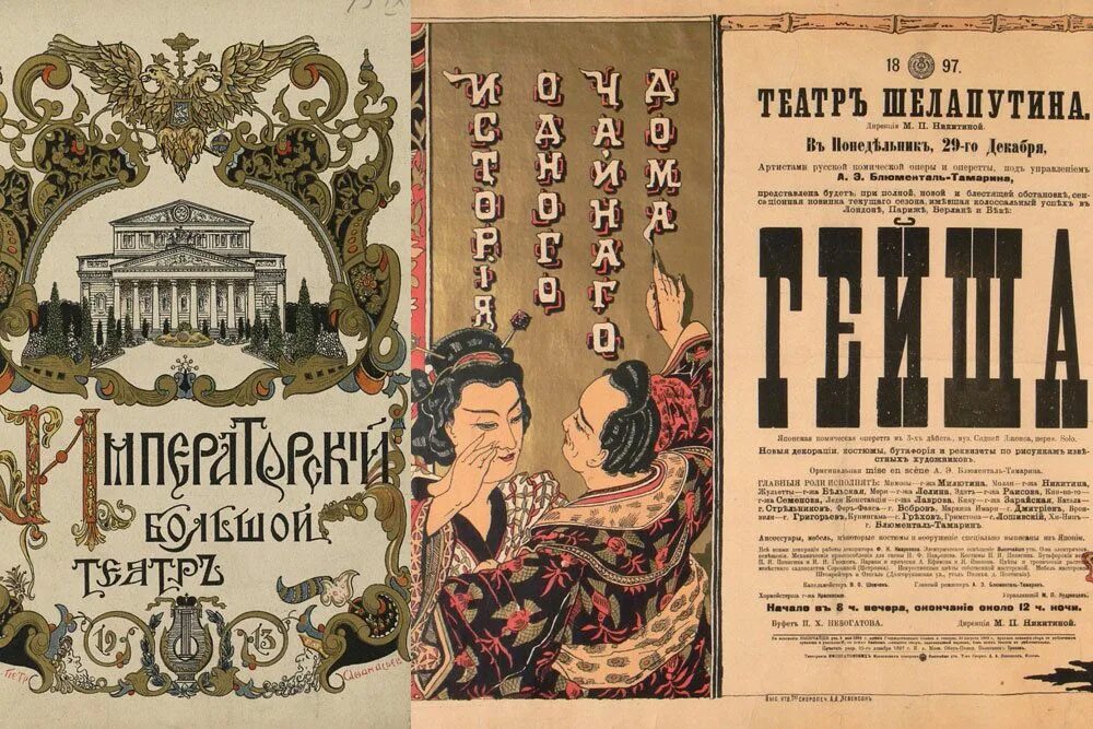 Театральные афиши начала 20 века. Афиша спектакля. Старинные афиши. Афиша театра. Листовки 19 века.