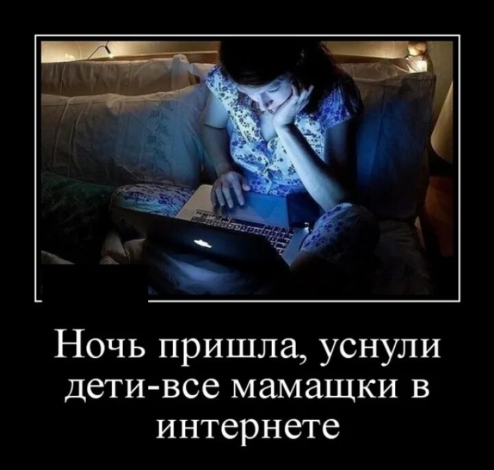 И придет ночь. Ночной юмор в картинках. приколы на ночь. демотиваторы про ночь. шутки на ночь.