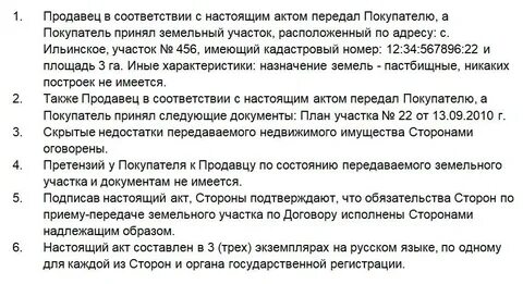 Передача земельного участка другому лицу