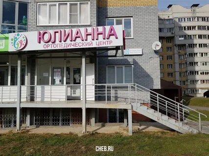 Ортопедический центр чебоксары