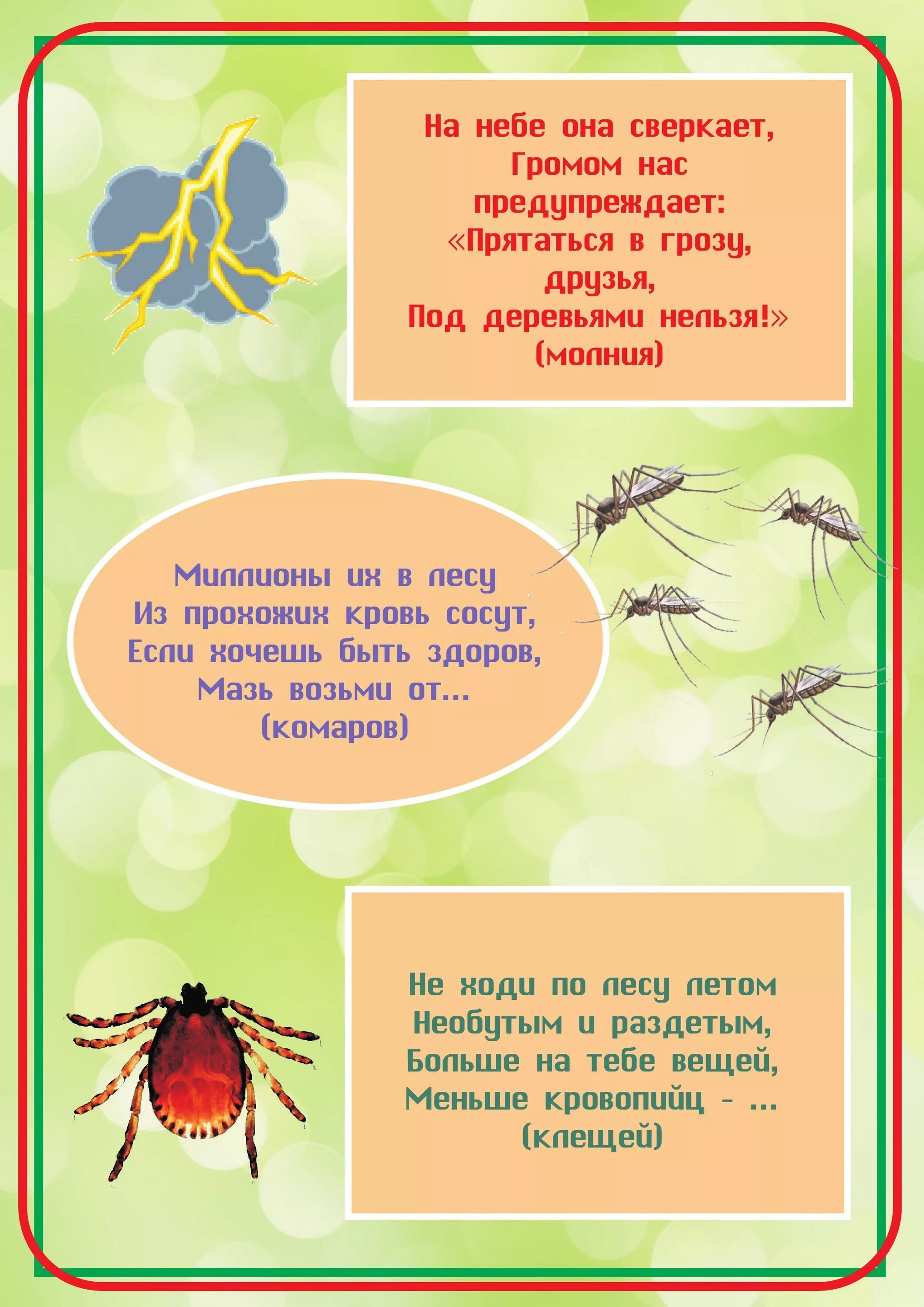 Загадки про безопасность. Загадки про насекомых для детей. Загадки про лето. Стихи про безопасность летом для детей. Безопасное лето стих.