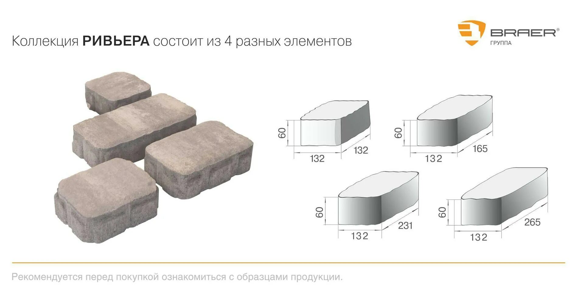 Тротуарная плитка Braer Ривьера Color Mix Тип 7 «туман». Тротуарная плитка Braer Ривьера. Брусчатка тротуарная Браер Ривьера. Тротуарная плитка ригель Braer.