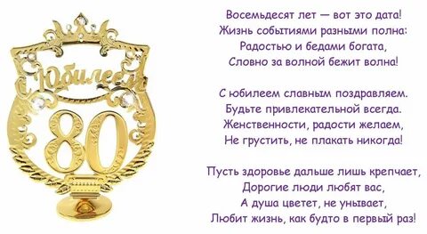 Викторина на юбилей 80 лет