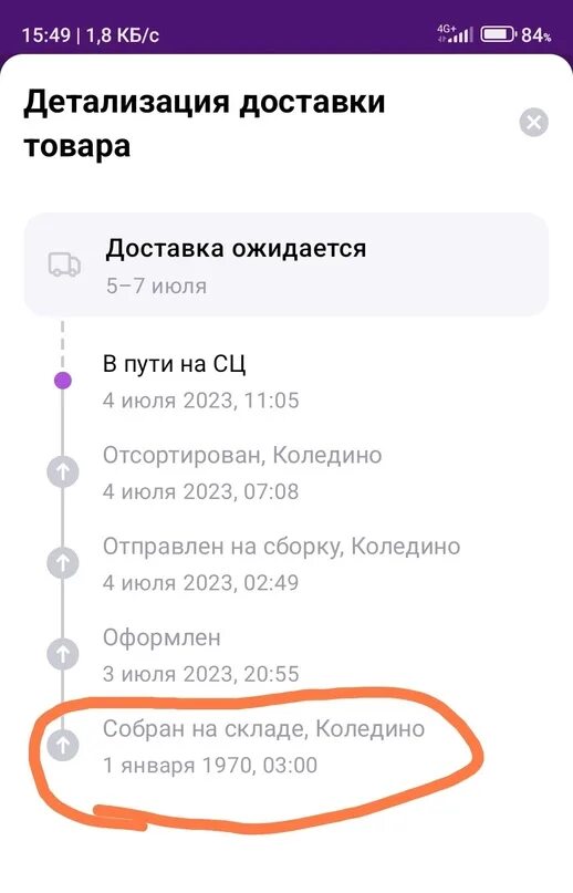 Что такое сц и рц на валдберис. Что такое сц и рц на валдберис