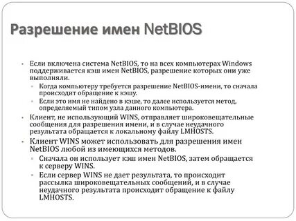 Процесс разрешения имен