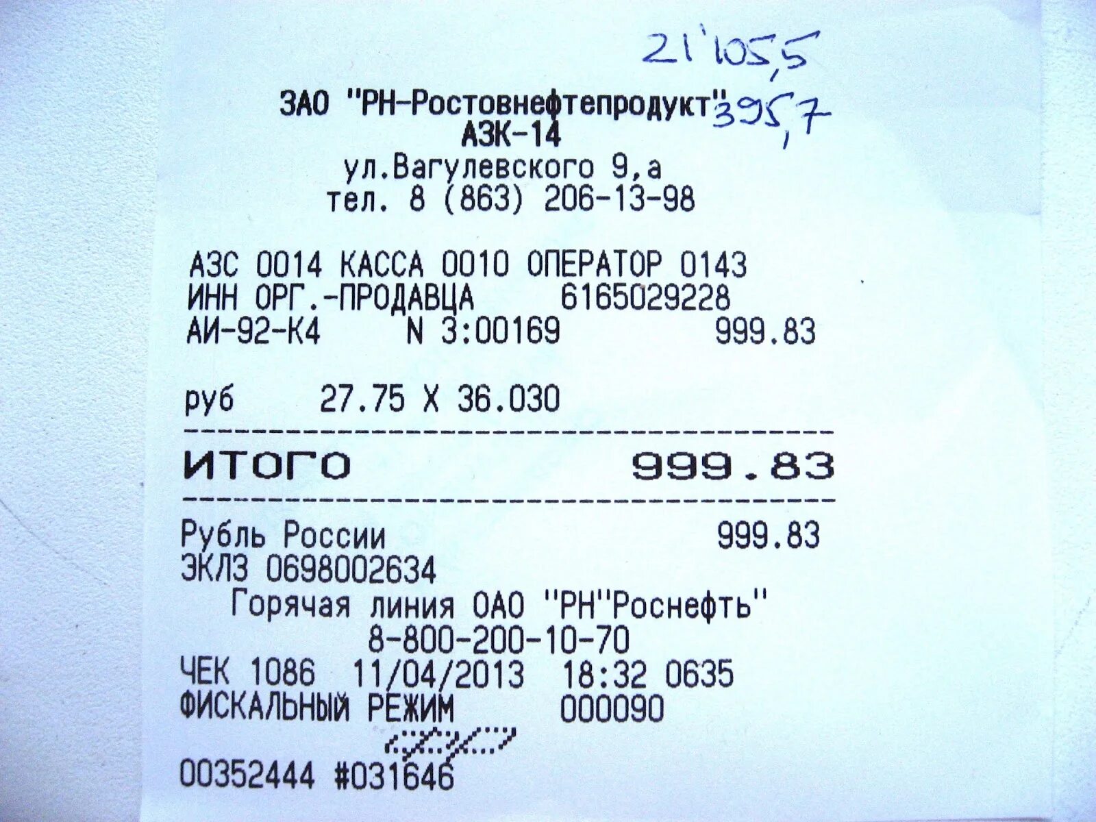 Квитанция транзакции. Номер кассового чека АЗС Роснефть. Номер кассового чека на чеке. Чеки АЗС Роснефть. Где на чеке номер чека.