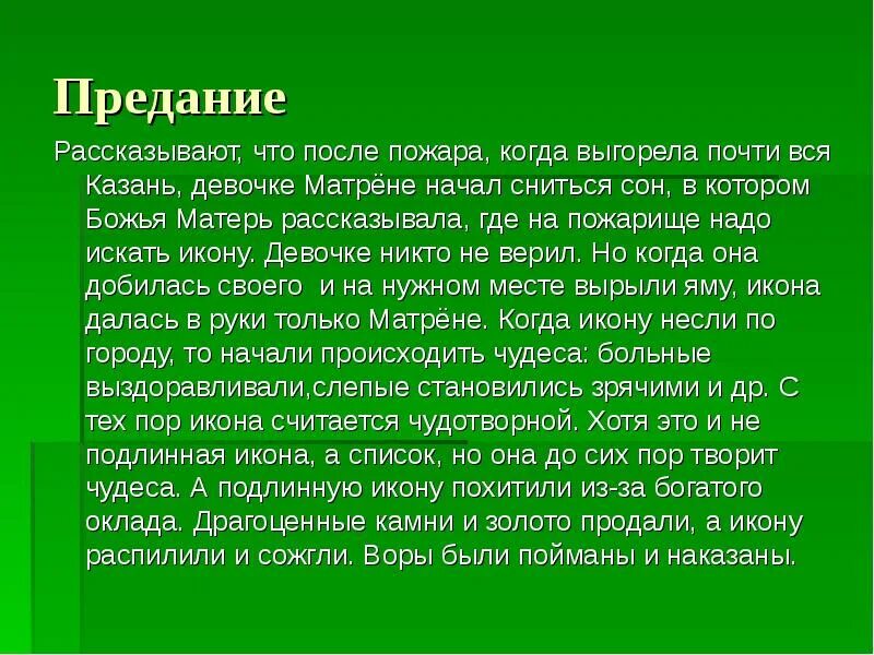 Простое предание. Предание это. Что такое предание кратко. Предание примеры. Что такое предание в литературе.