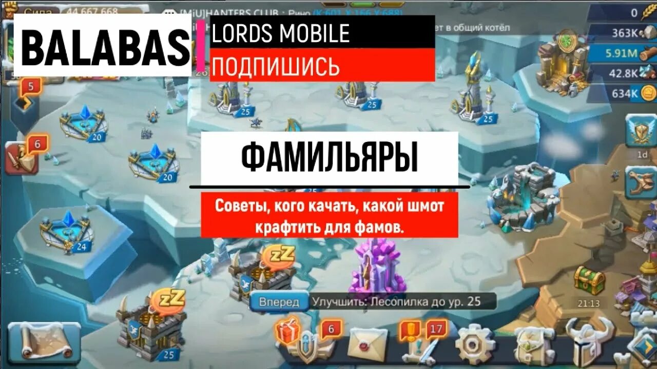 Фамильяры лордс мобайл. Фолианты лордс мобайл. Фамильяры лордс мобайл. Лордс мобайл фамильяры гайд. Lords mobile фамильяры.