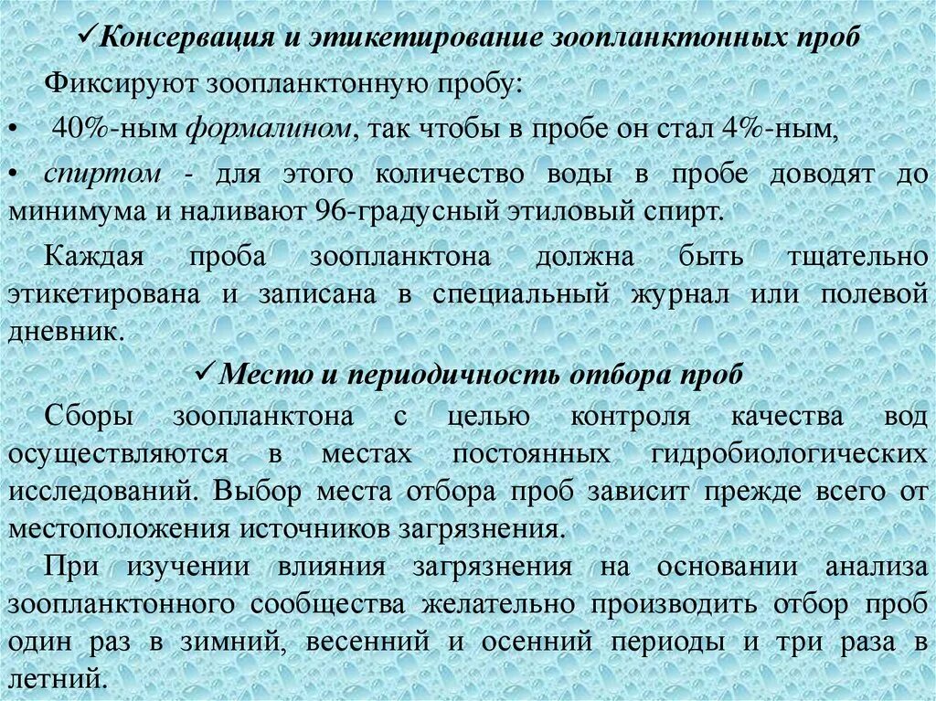 Способы консервации проб. Отбор и консервация проб воды.. Хранение и консервация проб воды. Способы стабилизации и консервации проб. Фиксированная проба