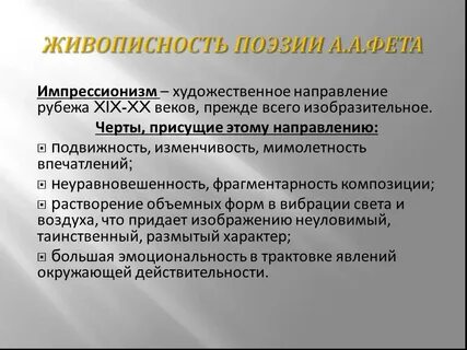 Фет черты