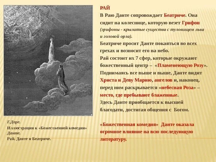 Рай по Данте Алигьери. Рай по Данте описание. Данте Божественная комедия иллюстрации рай. Божественная комедия Данте ад чистилище рай.