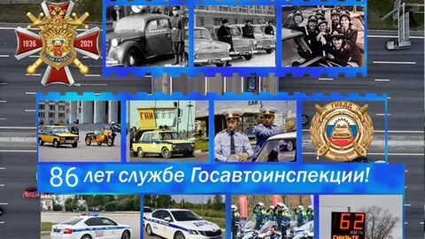 Дата образования гаи