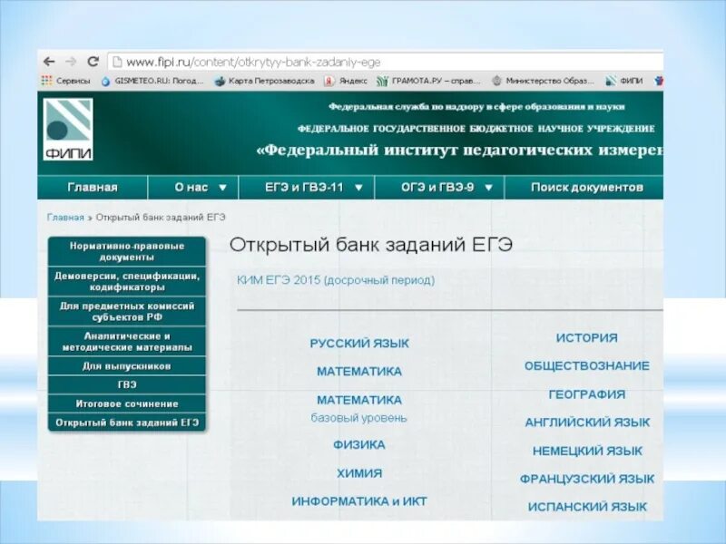 Банк фипи ответы по математике. Фипи открытый банк заданий английский. фипи открытый банк заданий егэ русский. фипи егэ открытый банк. фипи открытый банк заданий егэ.