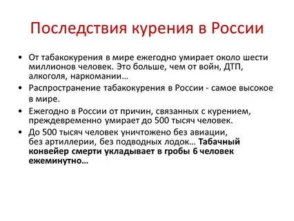 Последствия после курения