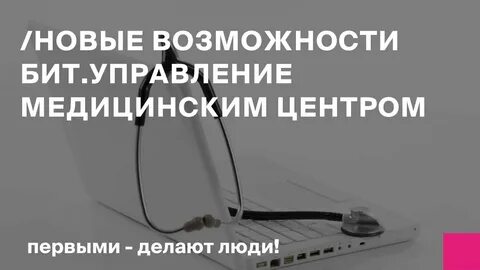 Управление медицинским центром