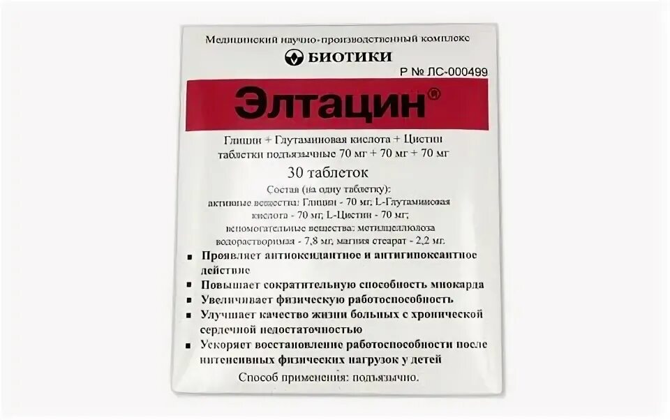 Элтацин отзывы кто принимал. Таблетки при панических атаках элтацин. Биотики препараты элтацин. Биотики препараты элтацин. Элтацин отзывы кто принимал.