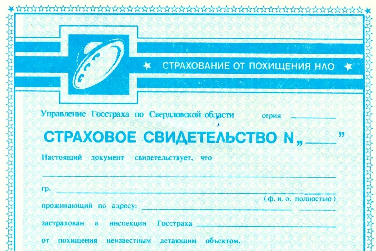 Две эти страны выдают страховые полисы от похищения инопланетян. Сертификат на полёт на параплане. Подарочный сертификат на полет на самолете. Сертификат на полет в подарок. Подарочный сертификат на прыжок с парашютом.