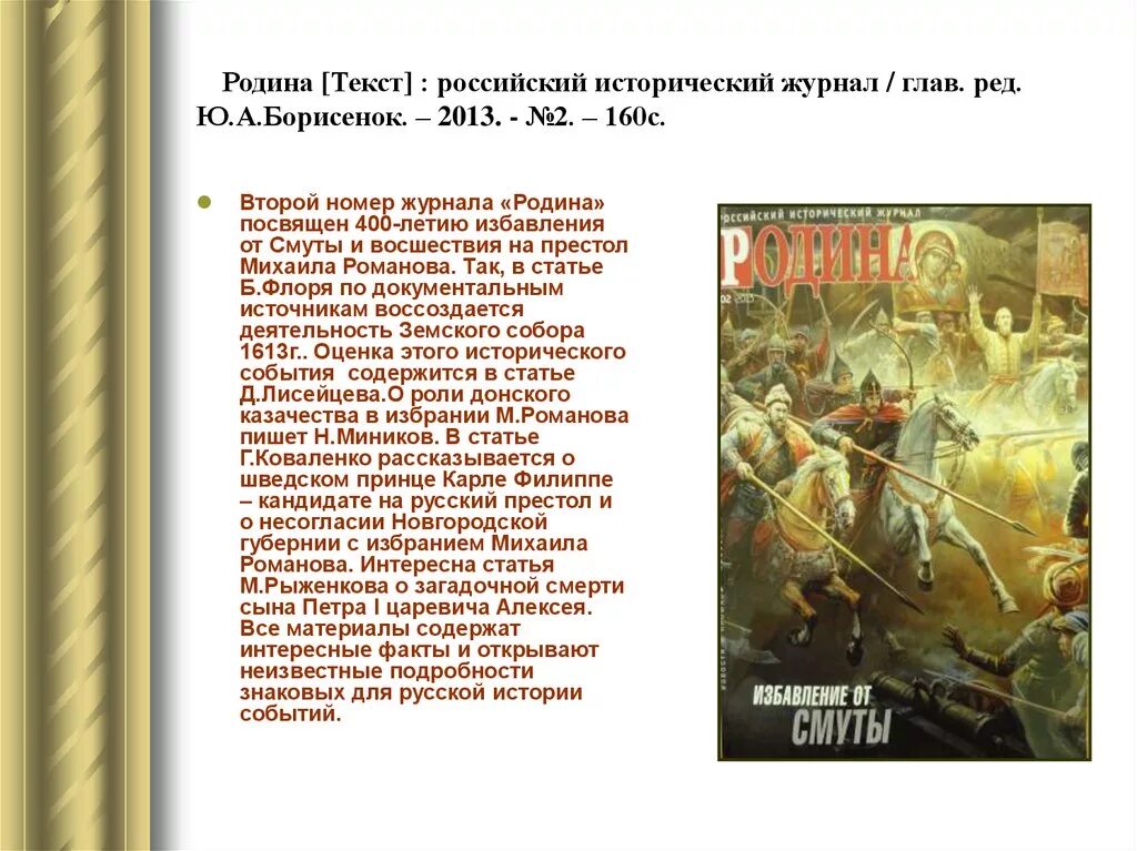 Д рос текст. Избавление от смуты картина. Нестеренко избавление от смуты. Нестеренко избавление от смуты картина. Исторический текст на русском.