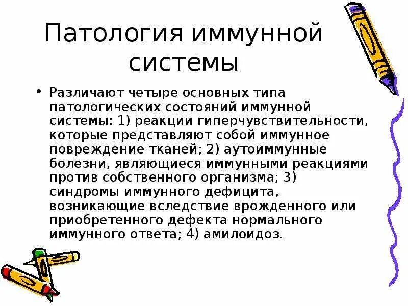 Патологии связанные с нарушением функций иммунной системы. Иммунный статус патология иммунной системы. Патология иммунитета кратко. Патология иммунной системы кратко.